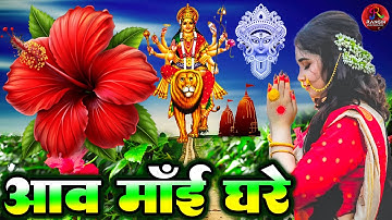 Navratri Bhakti Song 2023 New Devi Geet | नवरात्रि स्पॆशल गीत🌹Bhojpuri Devi Geet Bhajan