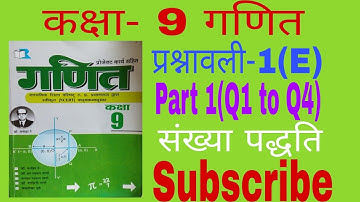 Class 9th Math Solution Exercise -1(E) Dr Manohar re(डॉ मनोहर रे) NCERT Book |Up Board Hindi medium|