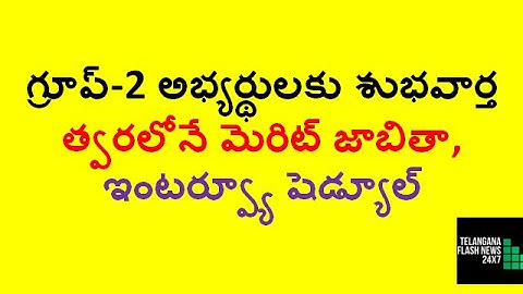 GOOD NEWS FOR GROUP-2 STUDENTS | MERIT LIST AND INTERVIEW SCHEDULE SOON | TSPSC GROUP-2 2016 |