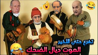 أحسن 9 نكت مغربية 2024/ نكت مضحكة جدا ومحترمة ههههه 😂🤣 @NourOne #نكت_مغريبة_جديدة #كوميديا_مضحكة screenshot 3