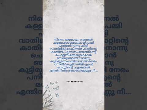 #malayalam #lyrics #love