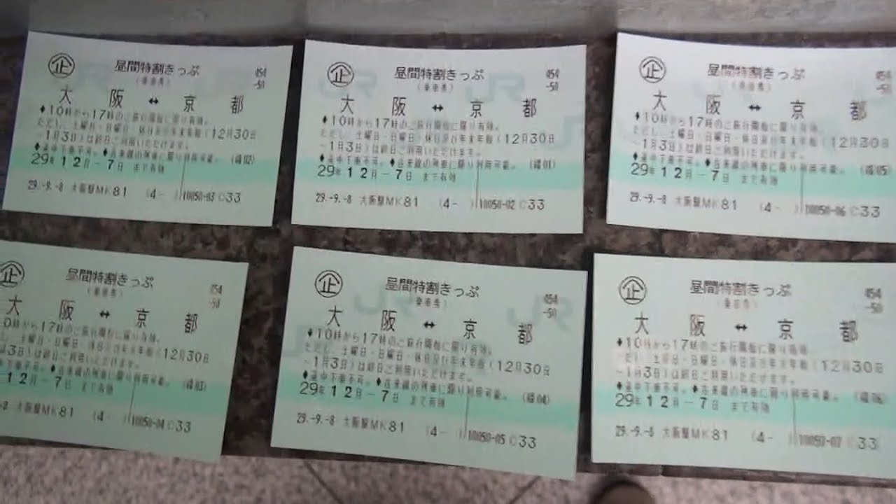 JR西日本大阪駅のみどりの券売機で昼間特割きっぷ（大阪～京都）を購入