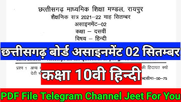 CG Board Assignment-02 Hindi Class 10 September 2021-22 छत्तीसगढ़ बोर्ड असाइनमेंट-02 सितम्बर कक्षा10
