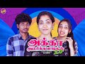    ft vibitha vignesh deva nikeytha   amarkkalangal 20  funny factory