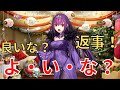 【FGO】スカサハ＝スカディの絆ボイスが可愛い件 マイルーム会話【Fate/Grand Order】