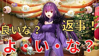 【FGO】スカサハ＝スカディの絆ボイスが可愛い件 マイルーム会話【Fate/Grand Order】