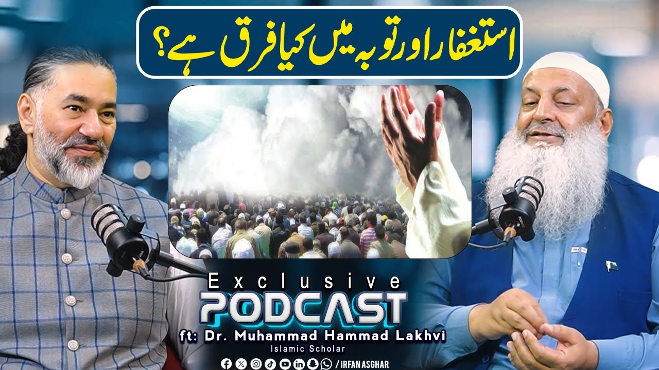 What is the difference between Istighfar and Tauba? | ft : Dr. Muhammad Hammad Lakhvi | Irfan Asghar