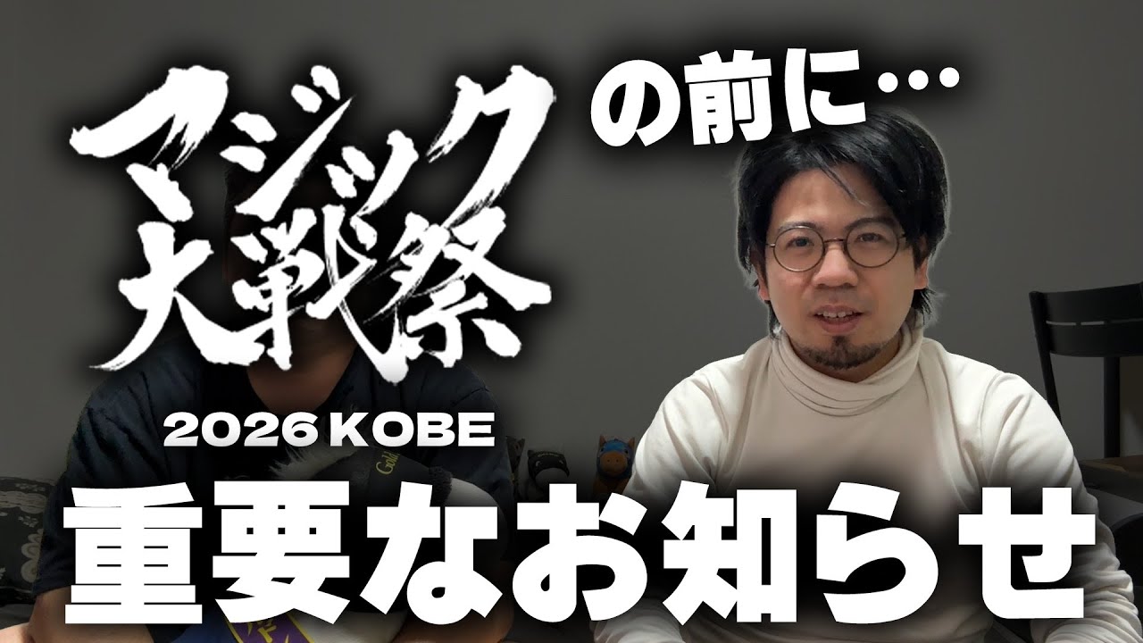 MTG] Important Announcement for Magic War Festival Kobe [Kobe 2026