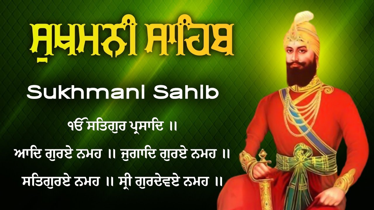 Sukhmani Sahib | Nitnem ਸੁਖਮਨੀ ਸਾਹਿਬ || सुखमनी साहिब | Satnam Waheguru | Full Path Sukhmani Sahib