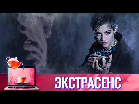СИЛЬНЕЙШИЙ ЭКСТРАСЕНС УСТРОИЛ ВСЕМ РЕВАНШ | ФАНТАСТИЧЕСКОЕ ВИДЕО В НОВОМ ФОРМАТЕ