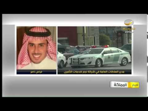 مسؤول شركة نجم للحوادث المرورية يتحدث عن أسباب الحوادث أخبار المملكة