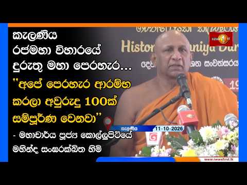 කැලණිය රජමහා විහාරයේ දුරුතු මහා පෙරහැර...