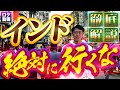 【インド解説】何がヤバい？世界一カオスな国を現地からわかりやすく解説