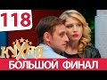 Кухня - 118 серия (6 сезон 18 серия)