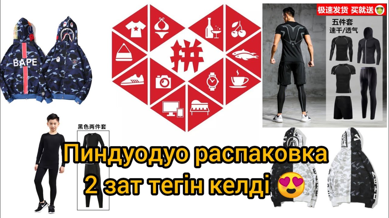 Пиндуодуо распаковка. Пиндуодуо тегін келген товар😱 - YouTube