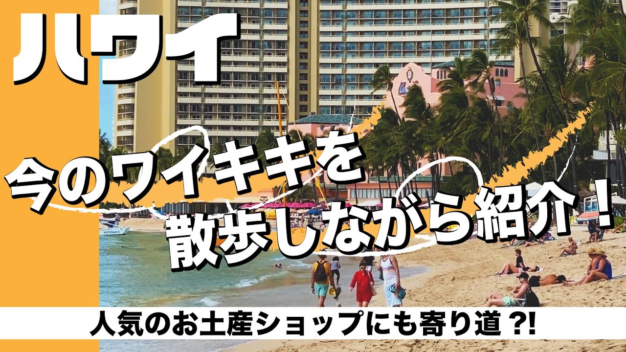 ハワイの今 ワイキキ カラカウア通りを散策 クローズしたお店や再オープンしたレストラン ショップ ホテル ワイキキビーチの現在の様子をお届け お土産に人気のクッキー屋さんにも立ち寄ってみました Lealea Hawaii Tv ハワイの今を現地から 最新情報満載サイト