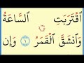 تعلم القراءة والكتابة املاء آيات من مطلع سورة القمر