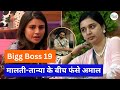 Bigg Boss 19 Update: Malti Chahar aur Tanya Mittal ke beech PHANS gaye Amaal Mallik!
