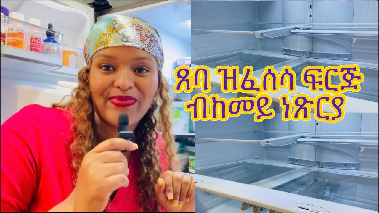 🇪🇷🌼🇺🇸ብሜላ ዝጸረየት ፍርጅ How  to clean refrigerator Samsung  remove the shelf eritran moving and music 