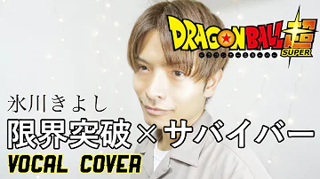 تحميل 限界突破サバイバー 歌詞 تحميل 限界突破サバイバー 歌詞