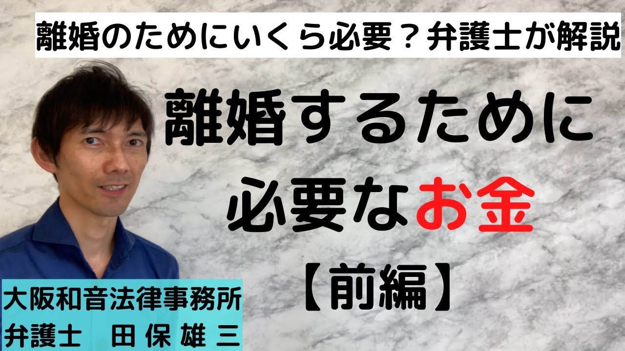 離婚するために必要なお金【前編】