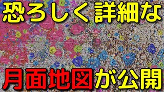 【驚異】圧倒的に詳細な「月面の地図」が公開される！