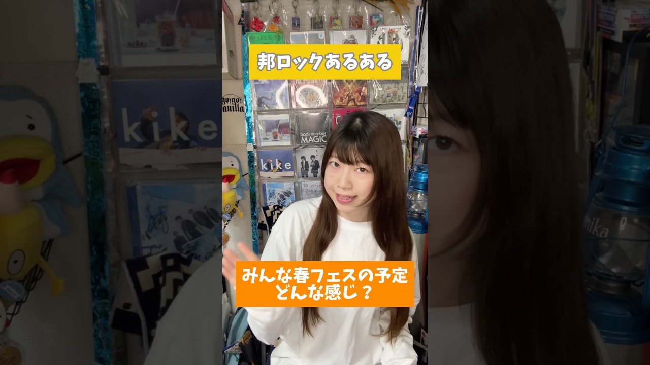 みんなの春フェスの予定どんな感じ？#春フェス #JAPANJAM #メトロック #ビバラ #ハンター試験 #gogovanillas #マカロニえんぴつ #hunterhunter 春フェス