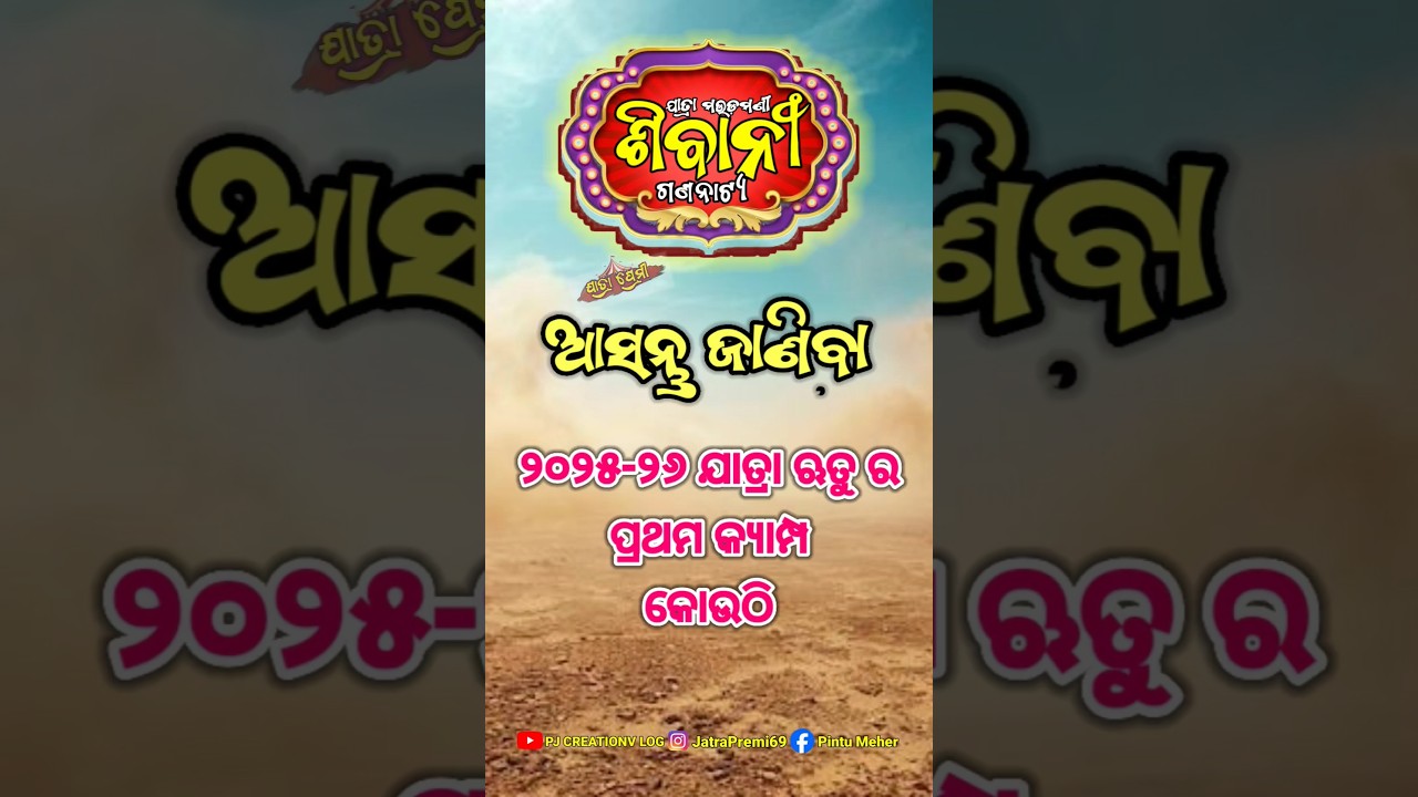 Sibani Gananatya First Camp 2025 New Jatra Update PJCREATIONVLOG 