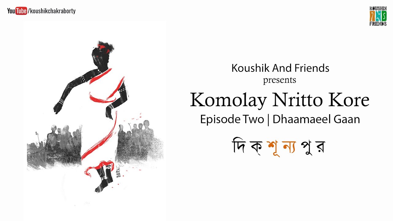Komolay Nritto Kore  Dhaamaeel Gaan  Koushik And Friends  Dikshunnopur  Episode Two