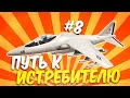 ПУТЬ К ИСТРЕБИТЕЛЮ в GTA SAMP на ARIZONA RP