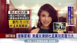 20170607【LIVE大現場】陳星委任美魔女律師曝光! 律師表示:「壓力大」|記者 賴建志 劉秉家|三立新聞台