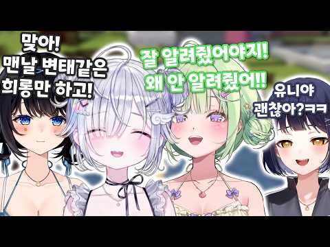 바보협회와 기강 잡으려다가 역공당한 유니