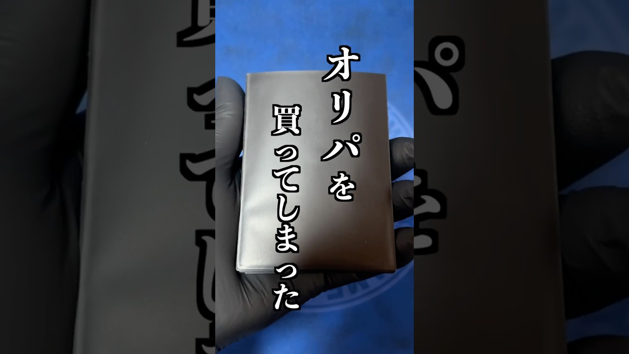 お金が無いので『当たり枠が多い』300オリパを10口購入した結果…【貧乏】#ポケモンカード開封 #ポケカ ＃オリパ #ポケカ開封 #メイのはげまし #開封動画 #オリパ開封