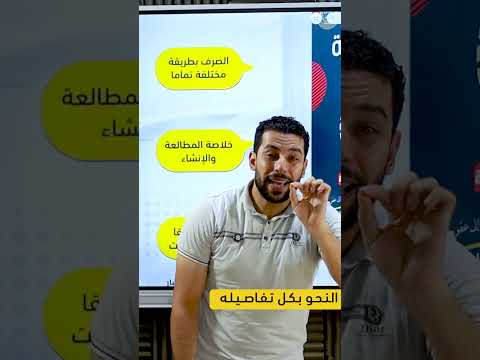 منص ة دروس عربية للثانوية الأزهرية مع الأستاذ أحمد ناجى المواد العربية عربي ثانوية احمد ناجى 