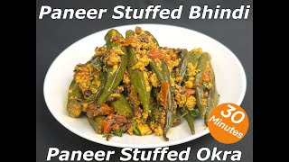 Paneer Stuffed Bhindi |Paneer Stuffed Okra |How to make Stuffed Bhindi |Paneer Stuffed Bharwa Bhindi