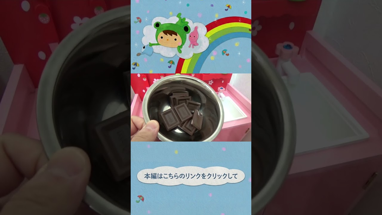 リアルおままごと💝てづくりチョコ