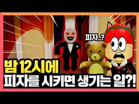 엄마 몰래 밤12시에 피자를 시키면 생기는 일.. [로블록스 스토리게임] Roblox Break in 도로시
