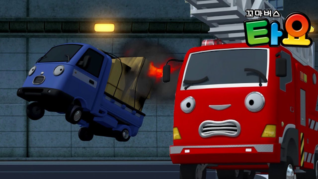 타요 인기본편 모음집 l 용감한 구조대 l 힘을내요 소방차 프랭크! l 긴급출동! 타요와 가니 l 긴급출동센터가 생겼어요