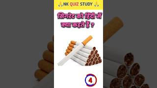 TOP 20 GK questions 💯🔥🥰 GK Question and answer #gk #upsc #ssc #staticgk #gkfacts #gkquestion
