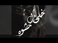 رواية خلخال مشوه البارت 8 بصوتي