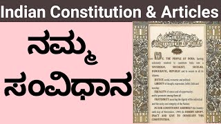 ಭಾರತದ ಸಂವಿಧಾನದ ವಿಧಿಗಳು | Indian Constitution 26 January  1950| Articles | भारतीय संविधान | SDA | FDA