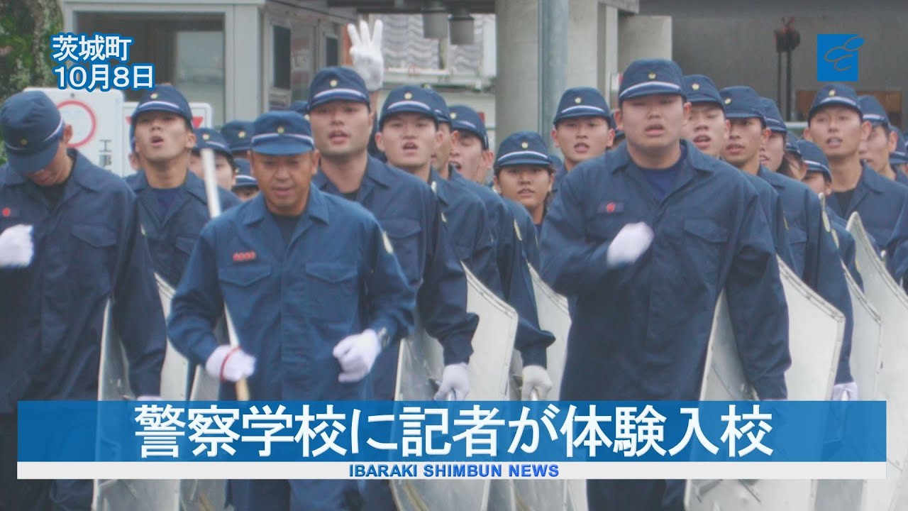 警察学校に記者が体験入校　訓練の一部に挑戦