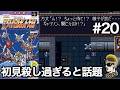 #20【実況】SFC第4次スーパーロボット大戦【レトロゲーム・ゆうしゃ・スパロボ】