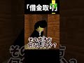 歩き方がおもろい借金取り