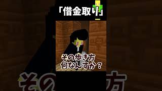 歩き方がおもろい借金取り