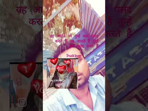 वह 🌹जानते हैं 🌹तुम्हें हम 🌹पसंद🌹 करते हैं 🌹 #lover 🌹#truck🚛🚛✍️
