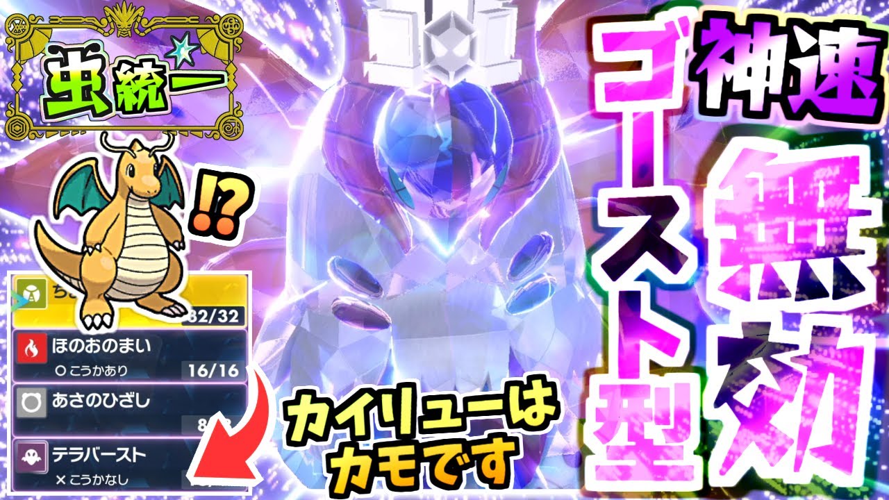 環境TOPのカイリューを封じる『無効型ウルガモス』が思った以上に 