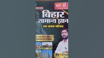 Bihar Special Book by Khan Sir Patna | Bihar GK by Khan Sir #khansirpatna #bihargk #bpsc #bihar