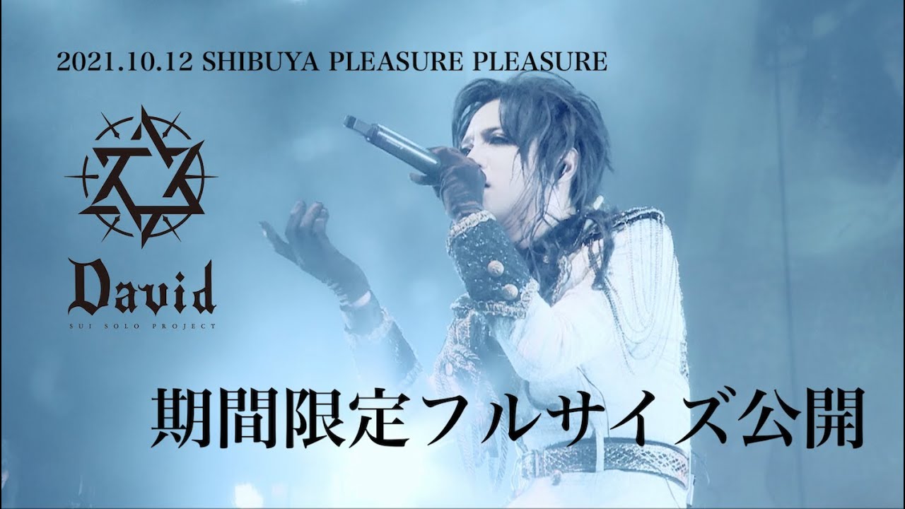 David / Thread of fate and intent【期間限定フル公開】