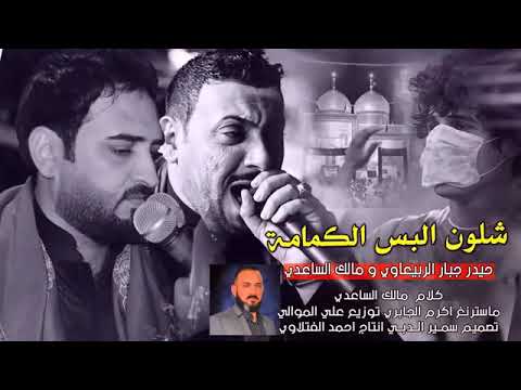 منع زيارة الكاضم ع 2020 اشلون البس الكمامة متعني اسد بغداد 